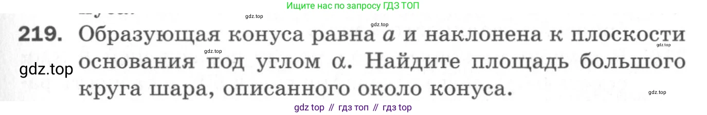 ГДЗ Геометрия, 11 класс Дидактические материалы, авторы: Мерзляк Аркадий Григорьевич, Полонский Виталий Борисович, Рабинович Ефим Михайлович, Якир Михаил Семёнович, издательство Просвещение, Москва, 2021, страница 27, номер 219, Условие 2020