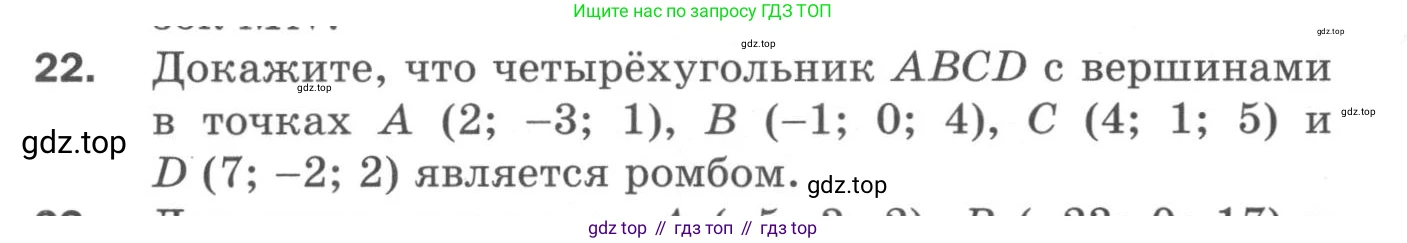 ГДЗ Геометрия, 11 класс Дидактические материалы, авторы: Мерзляк Аркадий Григорьевич, Полонский Виталий Борисович, Рабинович Ефим Михайлович, Якир Михаил Семёнович, издательство Просвещение, Москва, 2021, страница 6, номер 22, Условие 2020