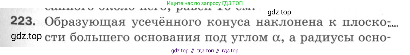 ГДЗ Геометрия, 11 класс Дидактические материалы, авторы: Мерзляк Аркадий Григорьевич, Полонский Виталий Борисович, Рабинович Ефим Михайлович, Якир Михаил Семёнович, издательство Просвещение, Москва, 2021, страница 27, номер 223, Условие 2020
