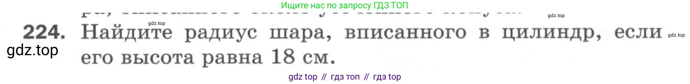 ГДЗ Геометрия, 11 класс Дидактические материалы, авторы: Мерзляк Аркадий Григорьевич, Полонский Виталий Борисович, Рабинович Ефим Михайлович, Якир Михаил Семёнович, издательство Просвещение, Москва, 2021, страница 28, номер 224, Условие 2020