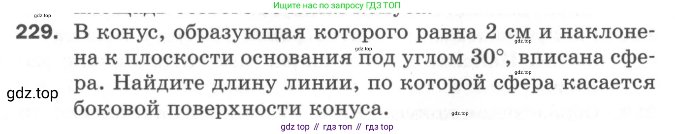 ГДЗ Геометрия, 11 класс Дидактические материалы, авторы: Мерзляк Аркадий Григорьевич, Полонский Виталий Борисович, Рабинович Ефим Михайлович, Якир Михаил Семёнович, издательство Просвещение, Москва, 2021, страница 28, номер 229, Условие 2020