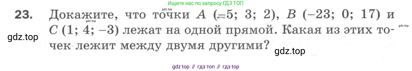 ГДЗ Геометрия, 11 класс Дидактические материалы, авторы: Мерзляк Аркадий Григорьевич, Полонский Виталий Борисович, Рабинович Ефим Михайлович, Якир Михаил Семёнович, издательство Просвещение, Москва, 2021, страница 6, номер 23, Условие 2020