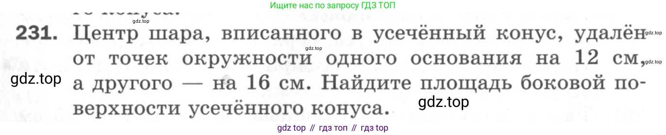 ГДЗ Геометрия, 11 класс Дидактические материалы, авторы: Мерзляк Аркадий Григорьевич, Полонский Виталий Борисович, Рабинович Ефим Михайлович, Якир Михаил Семёнович, издательство Просвещение, Москва, 2021, страница 28, номер 231, Условие 2020