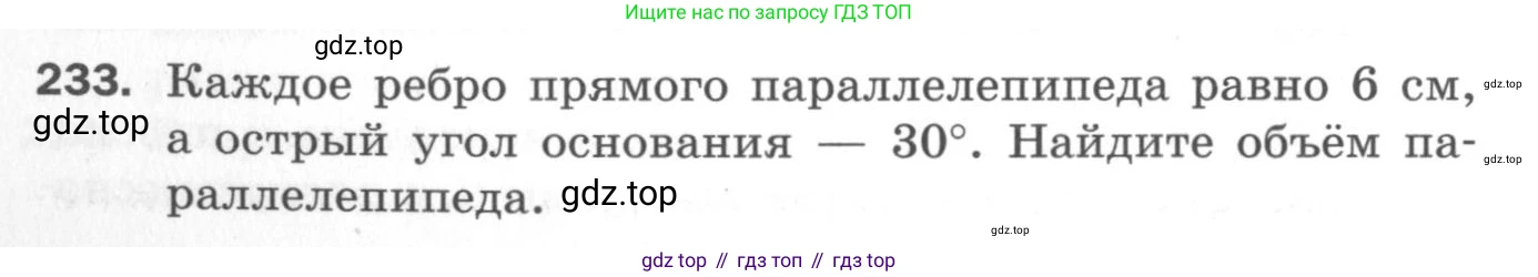 ГДЗ Геометрия, 11 класс Дидактические материалы, авторы: Мерзляк Аркадий Григорьевич, Полонский Виталий Борисович, Рабинович Ефим Михайлович, Якир Михаил Семёнович, издательство Просвещение, Москва, 2021, страница 28, номер 233, Условие 2020