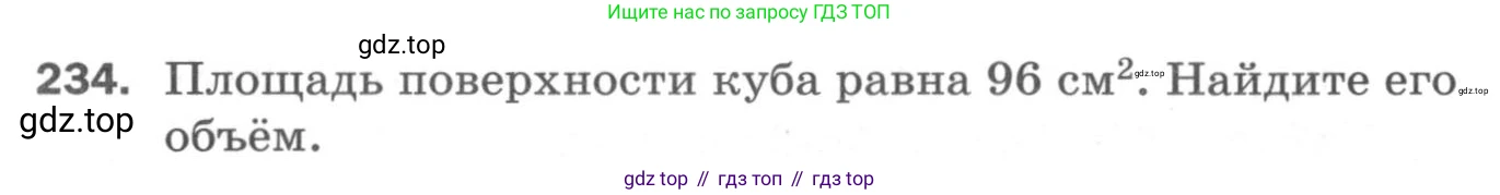 ГДЗ Геометрия, 11 класс Дидактические материалы, авторы: Мерзляк Аркадий Григорьевич, Полонский Виталий Борисович, Рабинович Ефим Михайлович, Якир Михаил Семёнович, издательство Просвещение, Москва, 2021, страница 29, номер 234, Условие 2020