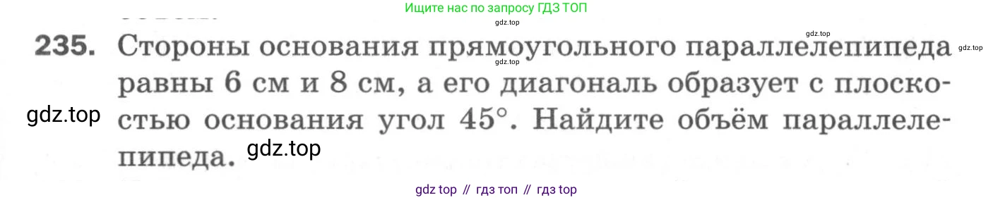 ГДЗ Геометрия, 11 класс Дидактические материалы, авторы: Мерзляк Аркадий Григорьевич, Полонский Виталий Борисович, Рабинович Ефим Михайлович, Якир Михаил Семёнович, издательство Просвещение, Москва, 2021, страница 29, номер 235, Условие 2020