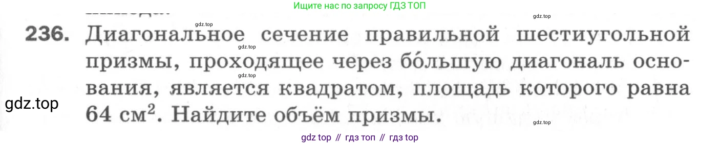 ГДЗ Геометрия, 11 класс Дидактические материалы, авторы: Мерзляк Аркадий Григорьевич, Полонский Виталий Борисович, Рабинович Ефим Михайлович, Якир Михаил Семёнович, издательство Просвещение, Москва, 2021, страница 29, номер 236, Условие 2020