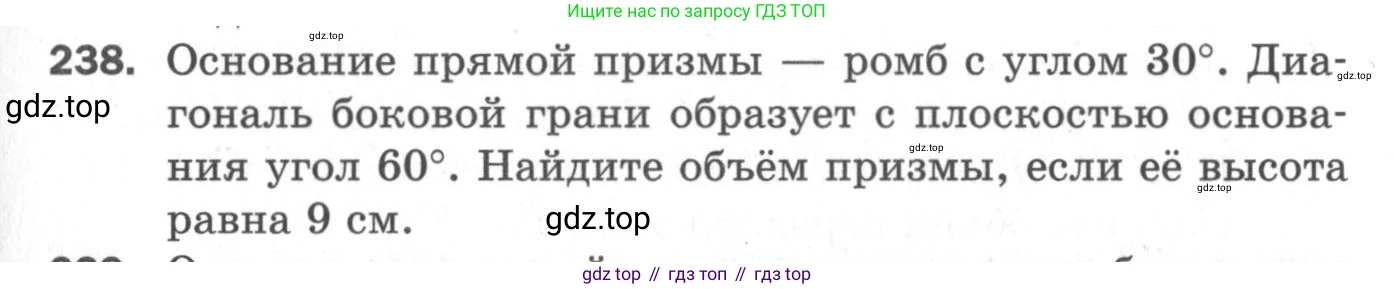 ГДЗ Геометрия, 11 класс Дидактические материалы, авторы: Мерзляк Аркадий Григорьевич, Полонский Виталий Борисович, Рабинович Ефим Михайлович, Якир Михаил Семёнович, издательство Просвещение, Москва, 2021, страница 29, номер 238, Условие 2020