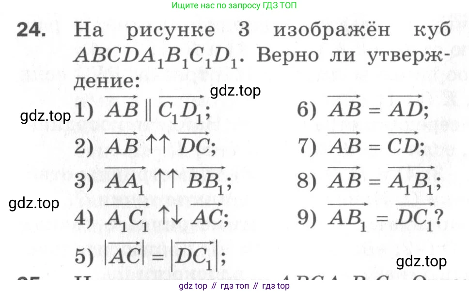 ГДЗ Геометрия, 11 класс Дидактические материалы, авторы: Мерзляк Аркадий Григорьевич, Полонский Виталий Борисович, Рабинович Ефим Михайлович, Якир Михаил Семёнович, издательство Просвещение, Москва, 2021, страница 6, номер 24, Условие 2020