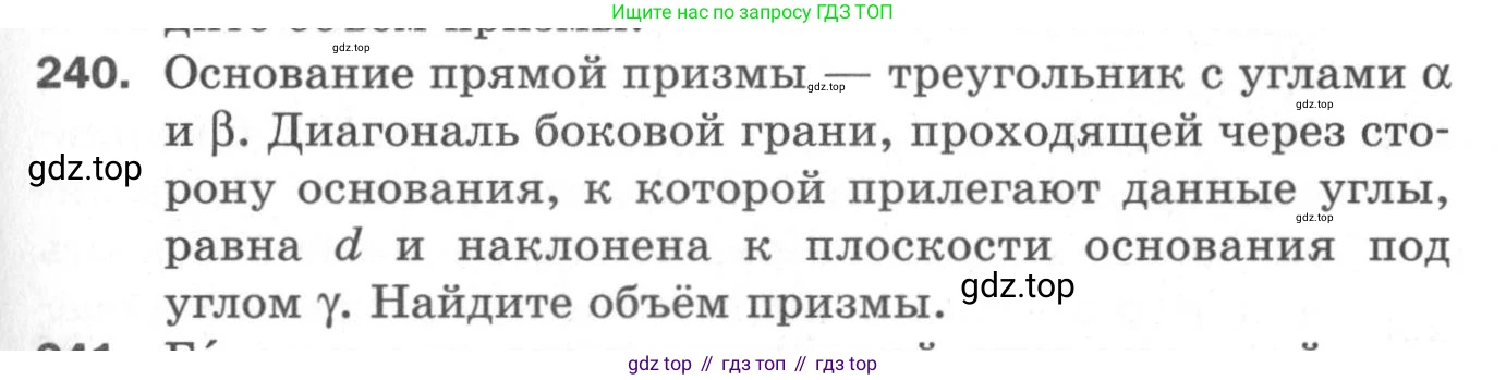 ГДЗ Геометрия, 11 класс Дидактические материалы, авторы: Мерзляк Аркадий Григорьевич, Полонский Виталий Борисович, Рабинович Ефим Михайлович, Якир Михаил Семёнович, издательство Просвещение, Москва, 2021, страница 29, номер 240, Условие 2020