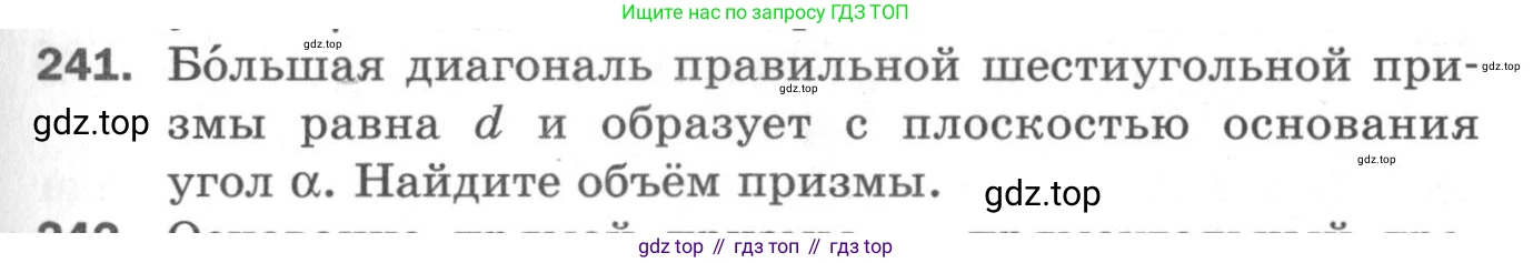 ГДЗ Геометрия, 11 класс Дидактические материалы, авторы: Мерзляк Аркадий Григорьевич, Полонский Виталий Борисович, Рабинович Ефим Михайлович, Якир Михаил Семёнович, издательство Просвещение, Москва, 2021, страница 29, номер 241, Условие 2020