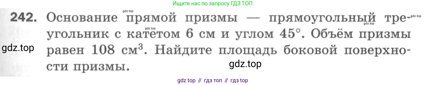 ГДЗ Геометрия, 11 класс Дидактические материалы, авторы: Мерзляк Аркадий Григорьевич, Полонский Виталий Борисович, Рабинович Ефим Михайлович, Якир Михаил Семёнович, издательство Просвещение, Москва, 2021, страница 29, номер 242, Условие 2020