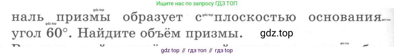 ГДЗ Геометрия, 11 класс Дидактические материалы, авторы: Мерзляк Аркадий Григорьевич, Полонский Виталий Борисович, Рабинович Ефим Михайлович, Якир Михаил Семёнович, издательство Просвещение, Москва, 2021, страница 29, номер 243, Условие 2020 (продолжение 2)