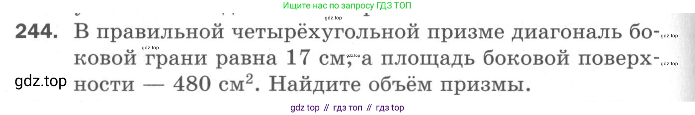 ГДЗ Геометрия, 11 класс Дидактические материалы, авторы: Мерзляк Аркадий Григорьевич, Полонский Виталий Борисович, Рабинович Ефим Михайлович, Якир Михаил Семёнович, издательство Просвещение, Москва, 2021, страница 30, номер 244, Условие 2020