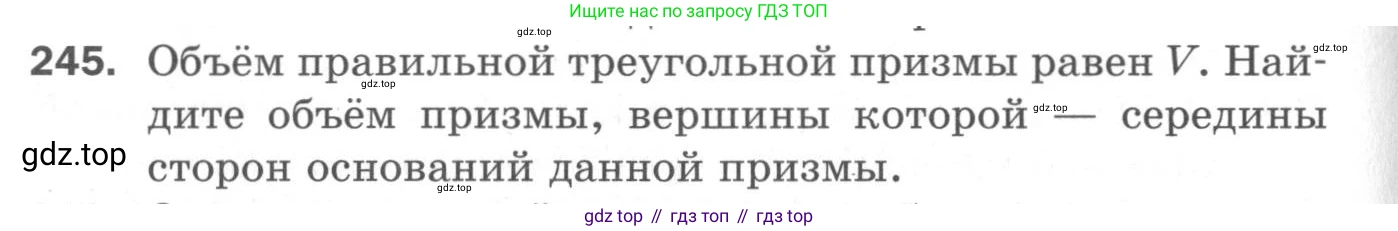 ГДЗ Геометрия, 11 класс Дидактические материалы, авторы: Мерзляк Аркадий Григорьевич, Полонский Виталий Борисович, Рабинович Ефим Михайлович, Якир Михаил Семёнович, издательство Просвещение, Москва, 2021, страница 30, номер 245, Условие 2020