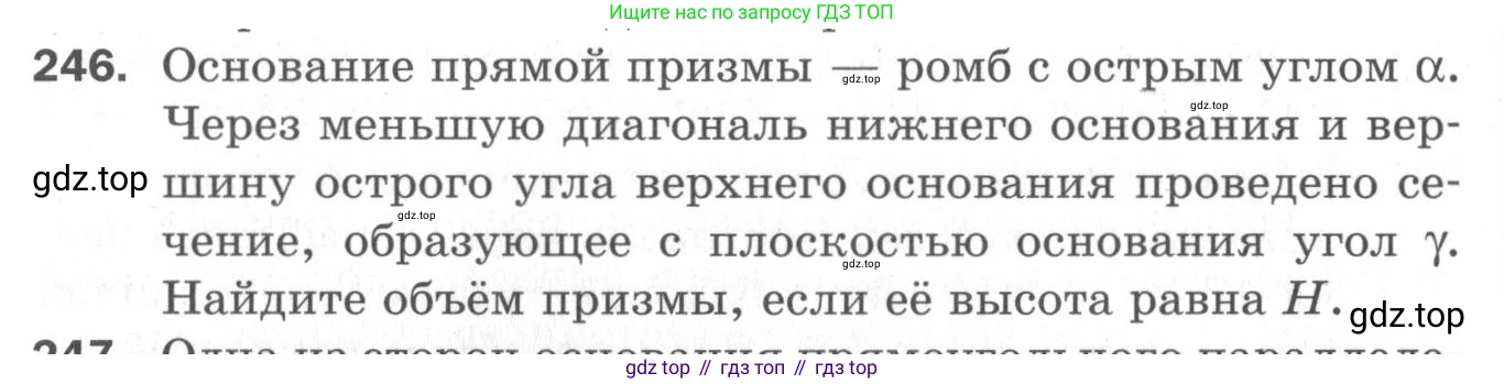 ГДЗ Геометрия, 11 класс Дидактические материалы, авторы: Мерзляк Аркадий Григорьевич, Полонский Виталий Борисович, Рабинович Ефим Михайлович, Якир Михаил Семёнович, издательство Просвещение, Москва, 2021, страница 30, номер 246, Условие 2020