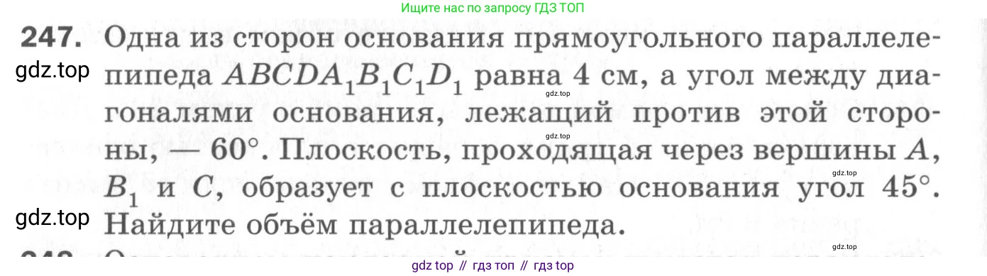 ГДЗ Геометрия, 11 класс Дидактические материалы, авторы: Мерзляк Аркадий Григорьевич, Полонский Виталий Борисович, Рабинович Ефим Михайлович, Якир Михаил Семёнович, издательство Просвещение, Москва, 2021, страница 30, номер 247, Условие 2020