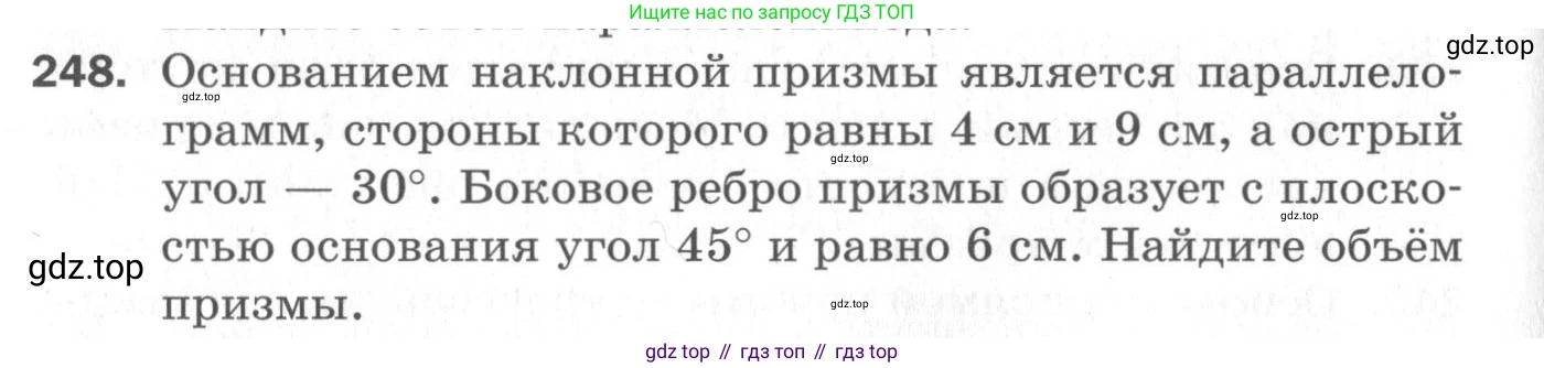 ГДЗ Геометрия, 11 класс Дидактические материалы, авторы: Мерзляк Аркадий Григорьевич, Полонский Виталий Борисович, Рабинович Ефим Михайлович, Якир Михаил Семёнович, издательство Просвещение, Москва, 2021, страница 30, номер 248, Условие 2020