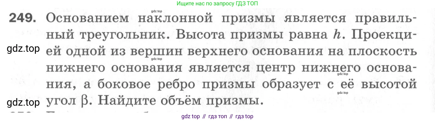 ГДЗ Геометрия, 11 класс Дидактические материалы, авторы: Мерзляк Аркадий Григорьевич, Полонский Виталий Борисович, Рабинович Ефим Михайлович, Якир Михаил Семёнович, издательство Просвещение, Москва, 2021, страница 30, номер 249, Условие 2020