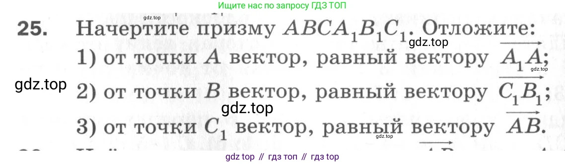 ГДЗ Геометрия, 11 класс Дидактические материалы, авторы: Мерзляк Аркадий Григорьевич, Полонский Виталий Борисович, Рабинович Ефим Михайлович, Якир Михаил Семёнович, издательство Просвещение, Москва, 2021, страница 6, номер 25, Условие 2020
