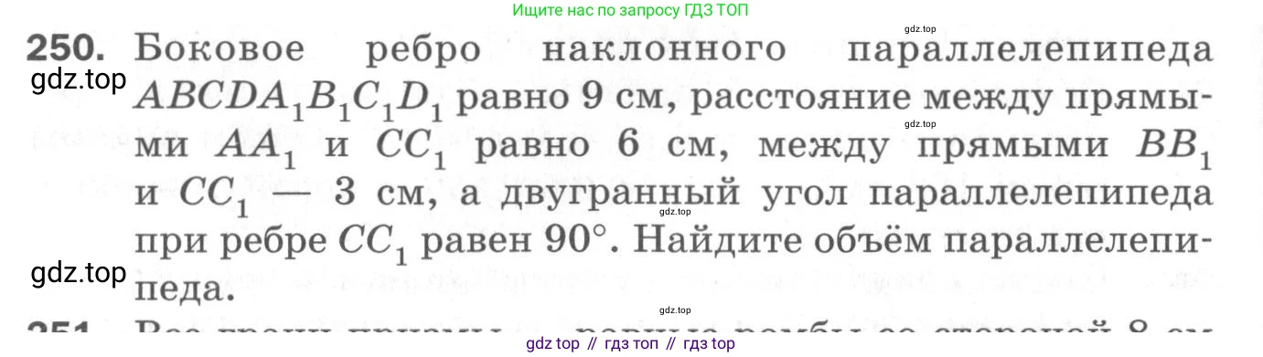 ГДЗ Геометрия, 11 класс Дидактические материалы, авторы: Мерзляк Аркадий Григорьевич, Полонский Виталий Борисович, Рабинович Ефим Михайлович, Якир Михаил Семёнович, издательство Просвещение, Москва, 2021, страница 30, номер 250, Условие 2020