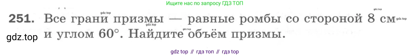 ГДЗ Геометрия, 11 класс Дидактические материалы, авторы: Мерзляк Аркадий Григорьевич, Полонский Виталий Борисович, Рабинович Ефим Михайлович, Якир Михаил Семёнович, издательство Просвещение, Москва, 2021, страница 30, номер 251, Условие 2020