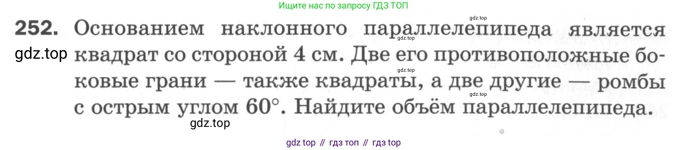 ГДЗ Геометрия, 11 класс Дидактические материалы, авторы: Мерзляк Аркадий Григорьевич, Полонский Виталий Борисович, Рабинович Ефим Михайлович, Якир Михаил Семёнович, издательство Просвещение, Москва, 2021, страница 31, номер 252, Условие 2020