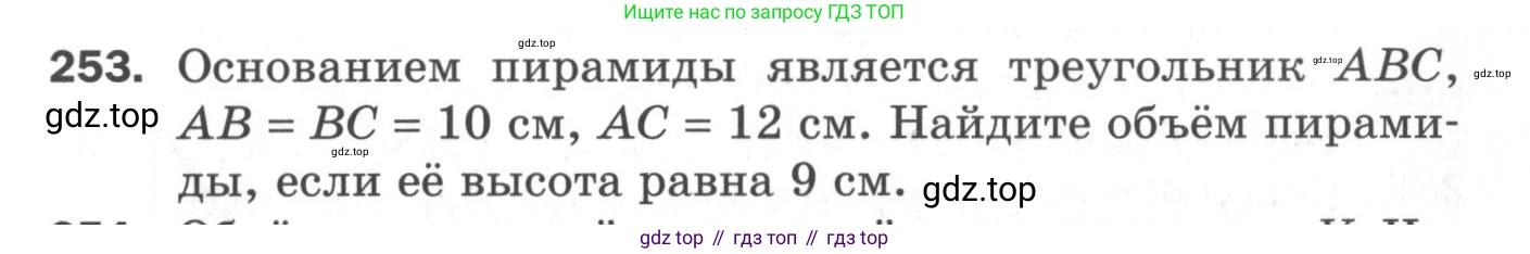 ГДЗ Геометрия, 11 класс Дидактические материалы, авторы: Мерзляк Аркадий Григорьевич, Полонский Виталий Борисович, Рабинович Ефим Михайлович, Якир Михаил Семёнович, издательство Просвещение, Москва, 2021, страница 31, номер 253, Условие 2020