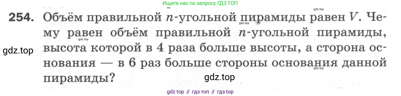 ГДЗ Геометрия, 11 класс Дидактические материалы, авторы: Мерзляк Аркадий Григорьевич, Полонский Виталий Борисович, Рабинович Ефим Михайлович, Якир Михаил Семёнович, издательство Просвещение, Москва, 2021, страница 31, номер 254, Условие 2020