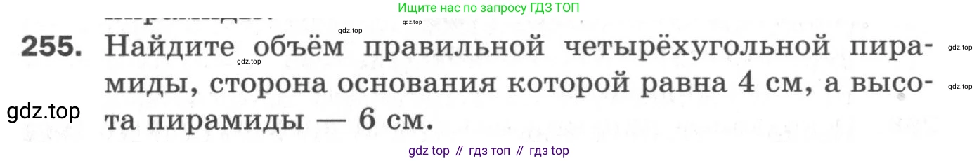 ГДЗ Геометрия, 11 класс Дидактические материалы, авторы: Мерзляк Аркадий Григорьевич, Полонский Виталий Борисович, Рабинович Ефим Михайлович, Якир Михаил Семёнович, издательство Просвещение, Москва, 2021, страница 31, номер 255, Условие 2020