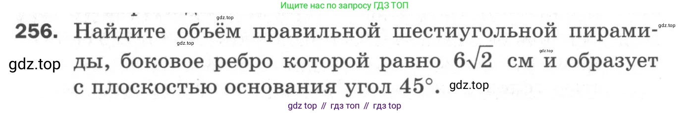 ГДЗ Геометрия, 11 класс Дидактические материалы, авторы: Мерзляк Аркадий Григорьевич, Полонский Виталий Борисович, Рабинович Ефим Михайлович, Якир Михаил Семёнович, издательство Просвещение, Москва, 2021, страница 31, номер 256, Условие 2020