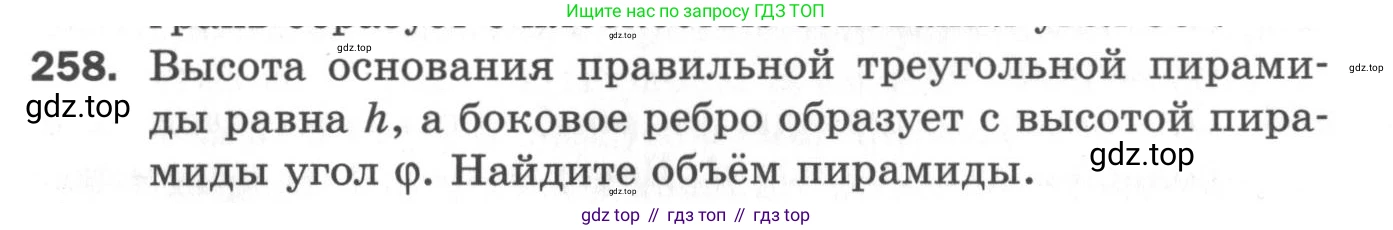ГДЗ Геометрия, 11 класс Дидактические материалы, авторы: Мерзляк Аркадий Григорьевич, Полонский Виталий Борисович, Рабинович Ефим Михайлович, Якир Михаил Семёнович, издательство Просвещение, Москва, 2021, страница 31, номер 258, Условие 2020