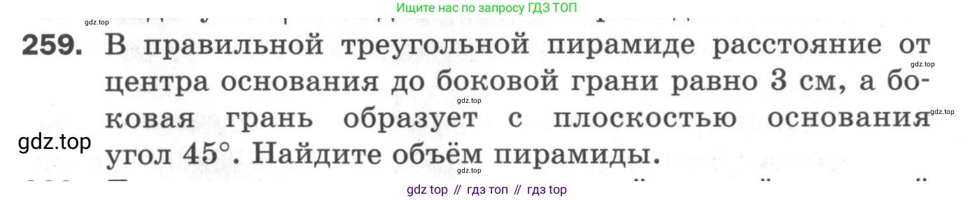 ГДЗ Геометрия, 11 класс Дидактические материалы, авторы: Мерзляк Аркадий Григорьевич, Полонский Виталий Борисович, Рабинович Ефим Михайлович, Якир Михаил Семёнович, издательство Просвещение, Москва, 2021, страница 31, номер 259, Условие 2020