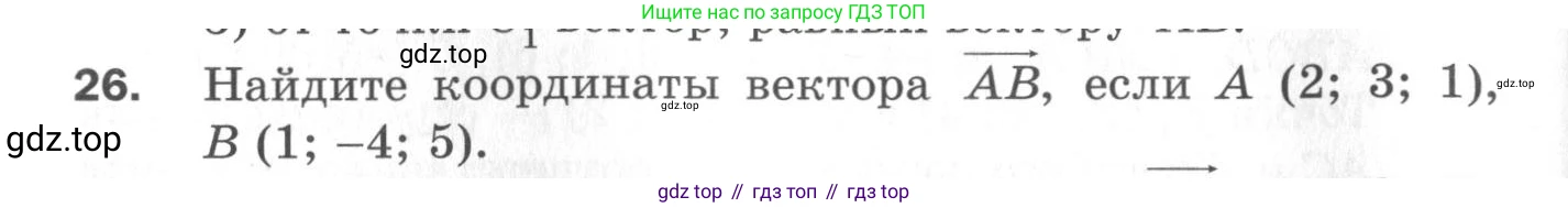 ГДЗ Геометрия, 11 класс Дидактические материалы, авторы: Мерзляк Аркадий Григорьевич, Полонский Виталий Борисович, Рабинович Ефим Михайлович, Якир Михаил Семёнович, издательство Просвещение, Москва, 2021, страница 6, номер 26, Условие 2020