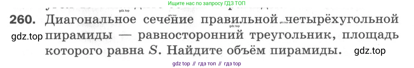 ГДЗ Геометрия, 11 класс Дидактические материалы, авторы: Мерзляк Аркадий Григорьевич, Полонский Виталий Борисович, Рабинович Ефим Михайлович, Якир Михаил Семёнович, издательство Просвещение, Москва, 2021, страница 31, номер 260, Условие 2020