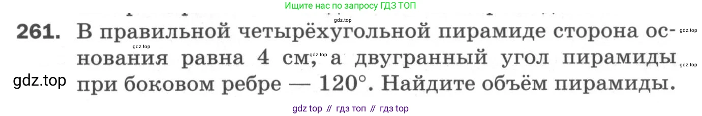 ГДЗ Геометрия, 11 класс Дидактические материалы, авторы: Мерзляк Аркадий Григорьевич, Полонский Виталий Борисович, Рабинович Ефим Михайлович, Якир Михаил Семёнович, издательство Просвещение, Москва, 2021, страница 31, номер 261, Условие 2020