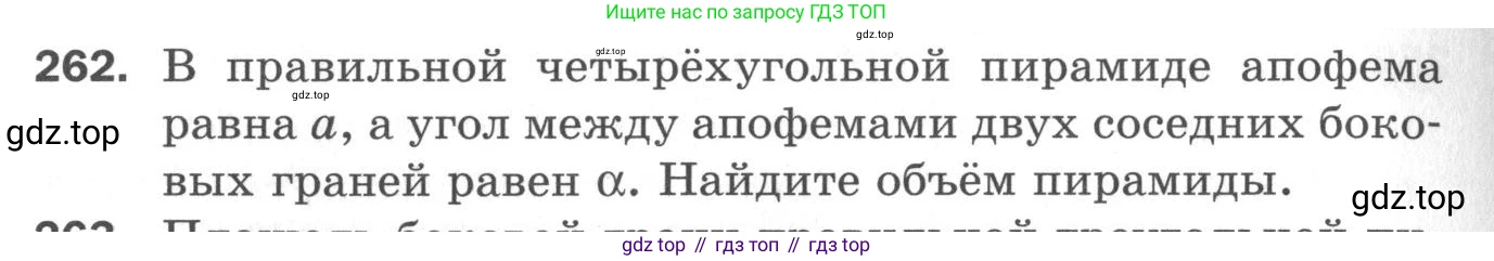 ГДЗ Геометрия, 11 класс Дидактические материалы, авторы: Мерзляк Аркадий Григорьевич, Полонский Виталий Борисович, Рабинович Ефим Михайлович, Якир Михаил Семёнович, издательство Просвещение, Москва, 2021, страница 32, номер 262, Условие 2020