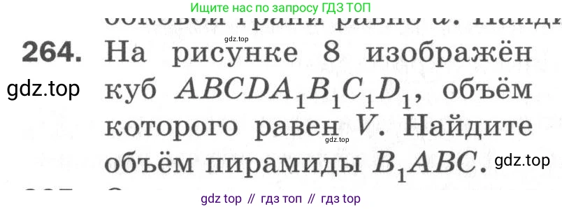 ГДЗ Геометрия, 11 класс Дидактические материалы, авторы: Мерзляк Аркадий Григорьевич, Полонский Виталий Борисович, Рабинович Ефим Михайлович, Якир Михаил Семёнович, издательство Просвещение, Москва, 2021, страница 32, номер 264, Условие 2020