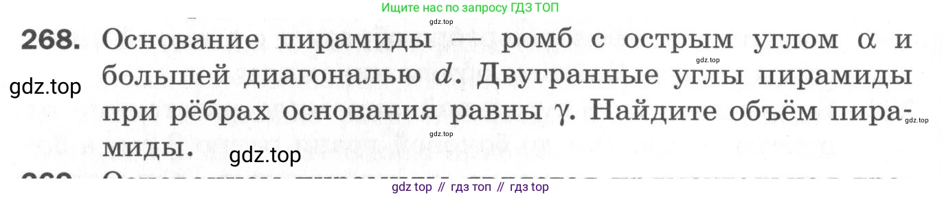 ГДЗ Геометрия, 11 класс Дидактические материалы, авторы: Мерзляк Аркадий Григорьевич, Полонский Виталий Борисович, Рабинович Ефим Михайлович, Якир Михаил Семёнович, издательство Просвещение, Москва, 2021, страница 32, номер 268, Условие 2020