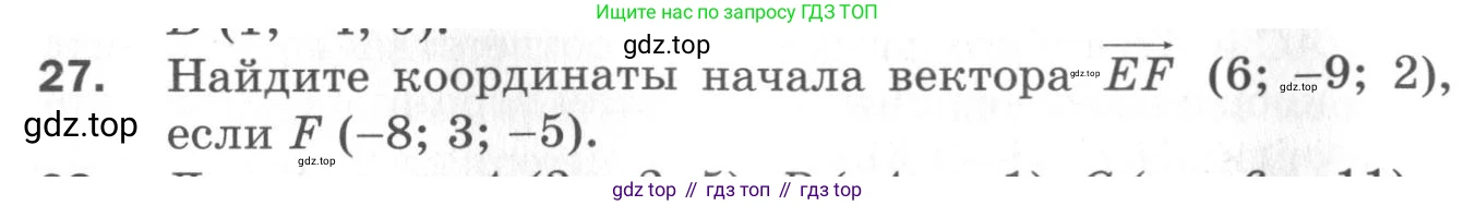 ГДЗ Геометрия, 11 класс Дидактические материалы, авторы: Мерзляк Аркадий Григорьевич, Полонский Виталий Борисович, Рабинович Ефим Михайлович, Якир Михаил Семёнович, издательство Просвещение, Москва, 2021, страница 6, номер 27, Условие 2020
