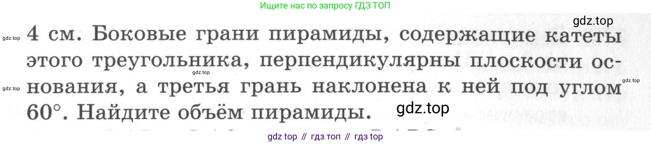 ГДЗ Геометрия, 11 класс Дидактические материалы, авторы: Мерзляк Аркадий Григорьевич, Полонский Виталий Борисович, Рабинович Ефим Михайлович, Якир Михаил Семёнович, издательство Просвещение, Москва, 2021, страница 32, номер 270, Условие 2020 (продолжение 2)