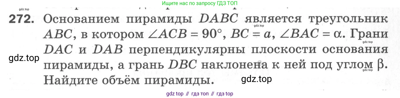 ГДЗ Геометрия, 11 класс Дидактические материалы, авторы: Мерзляк Аркадий Григорьевич, Полонский Виталий Борисович, Рабинович Ефим Михайлович, Якир Михаил Семёнович, издательство Просвещение, Москва, 2021, страница 33, номер 272, Условие 2020