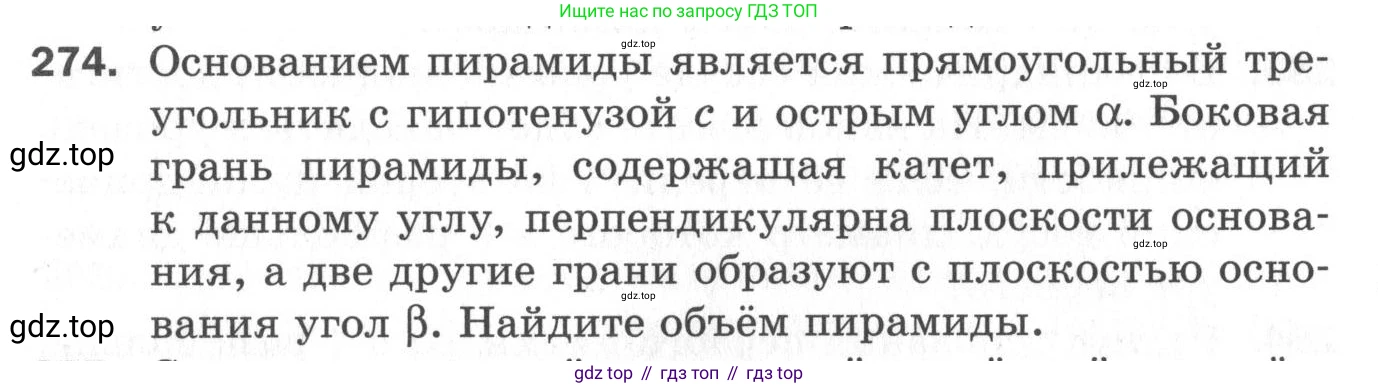ГДЗ Геометрия, 11 класс Дидактические материалы, авторы: Мерзляк Аркадий Григорьевич, Полонский Виталий Борисович, Рабинович Ефим Михайлович, Якир Михаил Семёнович, издательство Просвещение, Москва, 2021, страница 33, номер 274, Условие 2020