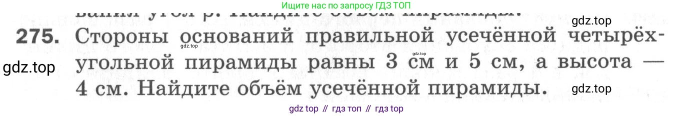 ГДЗ Геометрия, 11 класс Дидактические материалы, авторы: Мерзляк Аркадий Григорьевич, Полонский Виталий Борисович, Рабинович Ефим Михайлович, Якир Михаил Семёнович, издательство Просвещение, Москва, 2021, страница 33, номер 275, Условие 2020