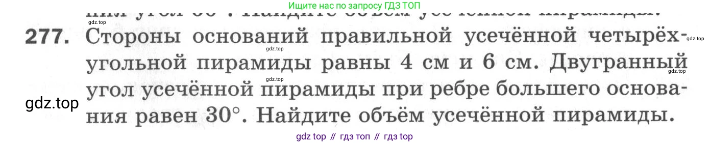 ГДЗ Геометрия, 11 класс Дидактические материалы, авторы: Мерзляк Аркадий Григорьевич, Полонский Виталий Борисович, Рабинович Ефим Михайлович, Якир Михаил Семёнович, издательство Просвещение, Москва, 2021, страница 33, номер 277, Условие 2020