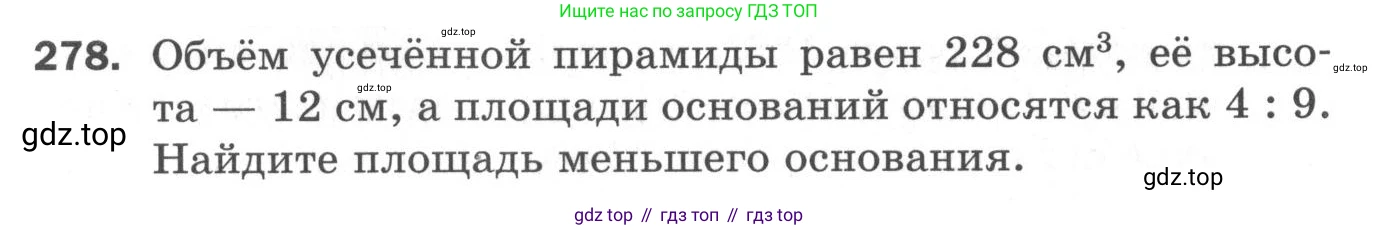 ГДЗ Геометрия, 11 класс Дидактические материалы, авторы: Мерзляк Аркадий Григорьевич, Полонский Виталий Борисович, Рабинович Ефим Михайлович, Якир Михаил Семёнович, издательство Просвещение, Москва, 2021, страница 33, номер 278, Условие 2020