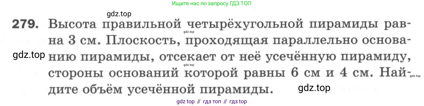 ГДЗ Геометрия, 11 класс Дидактические материалы, авторы: Мерзляк Аркадий Григорьевич, Полонский Виталий Борисович, Рабинович Ефим Михайлович, Якир Михаил Семёнович, издательство Просвещение, Москва, 2021, страница 34, номер 279, Условие 2020