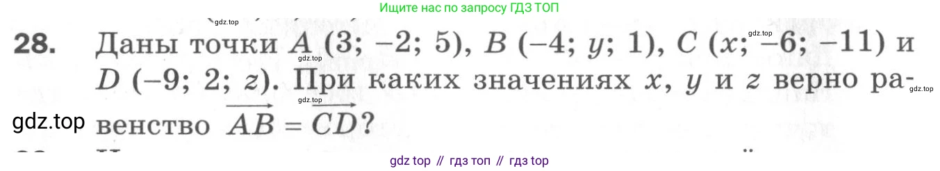 ГДЗ Геометрия, 11 класс Дидактические материалы, авторы: Мерзляк Аркадий Григорьевич, Полонский Виталий Борисович, Рабинович Ефим Михайлович, Якир Михаил Семёнович, издательство Просвещение, Москва, 2021, страница 6, номер 28, Условие 2020