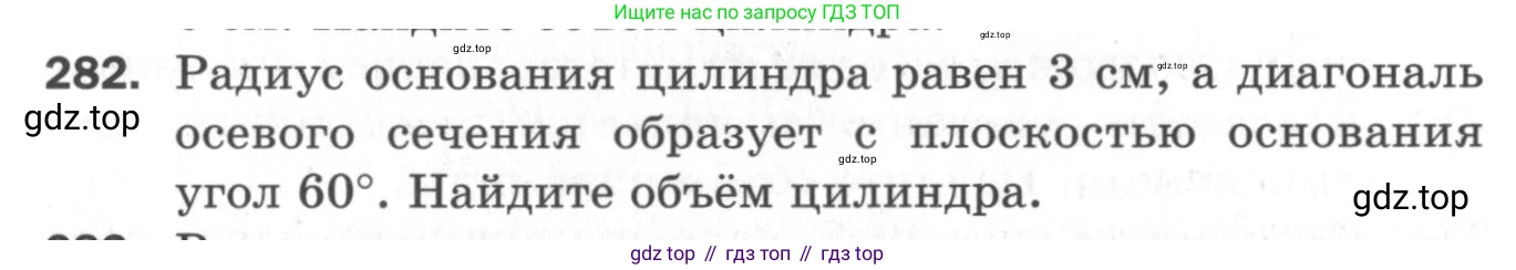 ГДЗ Геометрия, 11 класс Дидактические материалы, авторы: Мерзляк Аркадий Григорьевич, Полонский Виталий Борисович, Рабинович Ефим Михайлович, Якир Михаил Семёнович, издательство Просвещение, Москва, 2021, страница 34, номер 282, Условие 2020
