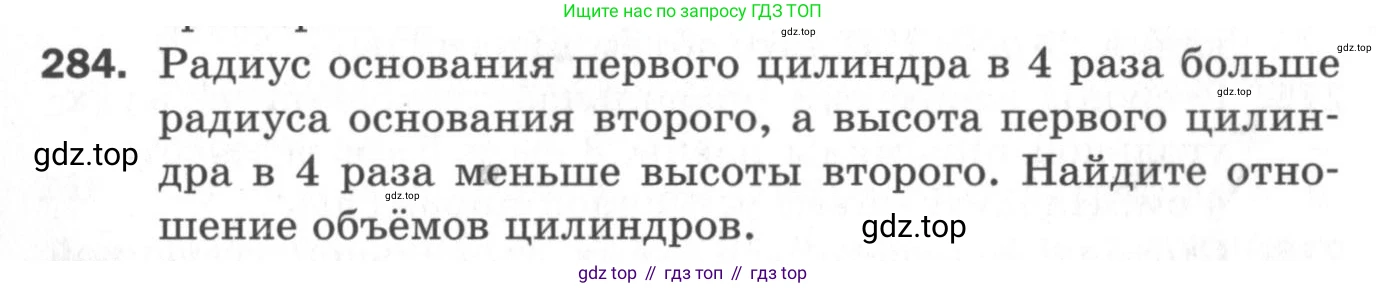 ГДЗ Геометрия, 11 класс Дидактические материалы, авторы: Мерзляк Аркадий Григорьевич, Полонский Виталий Борисович, Рабинович Ефим Михайлович, Якир Михаил Семёнович, издательство Просвещение, Москва, 2021, страница 34, номер 284, Условие 2020